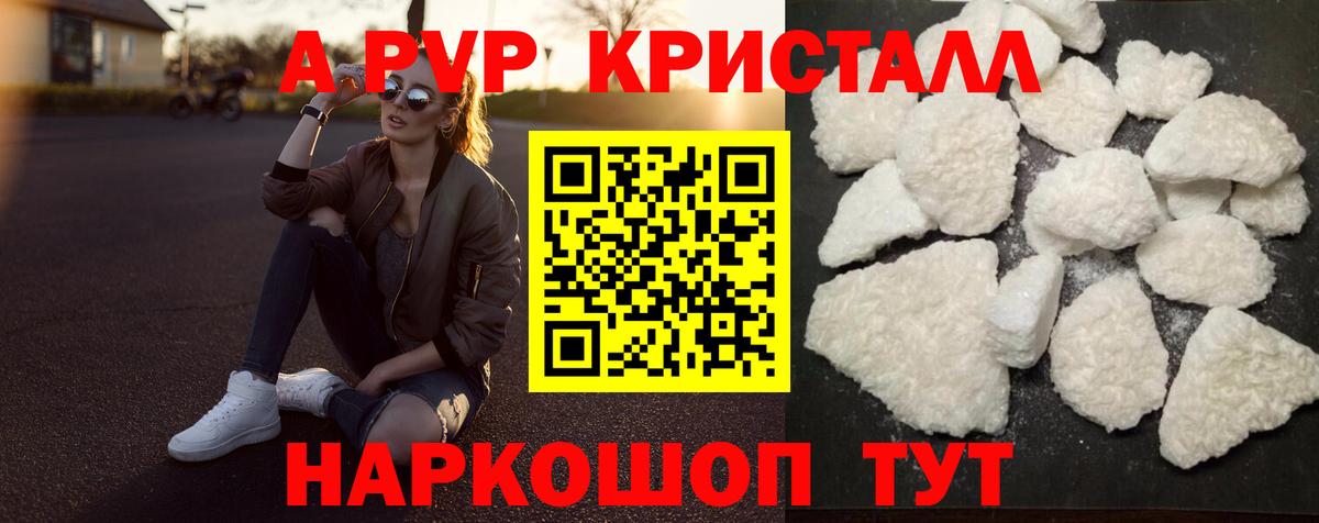 Alpha-PVP СК  Вход с VPN  A-PVP кристаллы  Аксай  А ПВП Crystall 