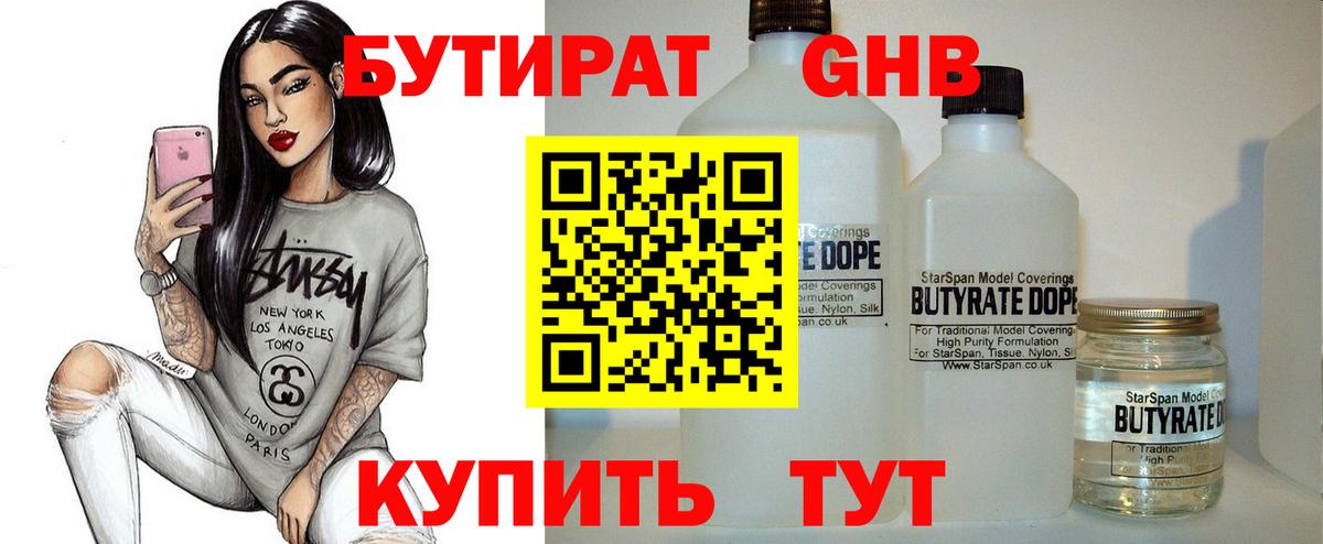 Аксай  БУТИРАТ GHB  Вход с VPN 