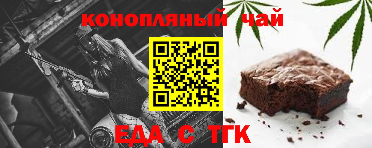 Еда ТГК конопля Аксай