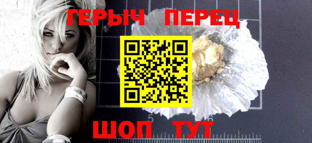 ГЕРОИН VHQ Аксай